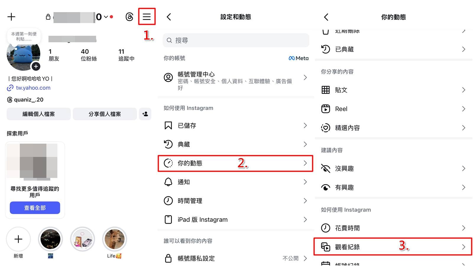 IG觀看紀錄步驟1:進入個人檔案並打開右上角選單。