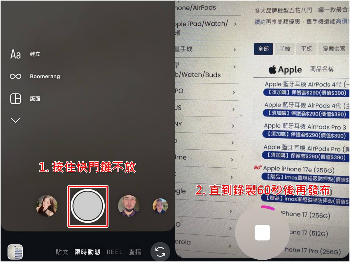 方法一：直接使用IG內建相機錄製60秒長影片步驟。