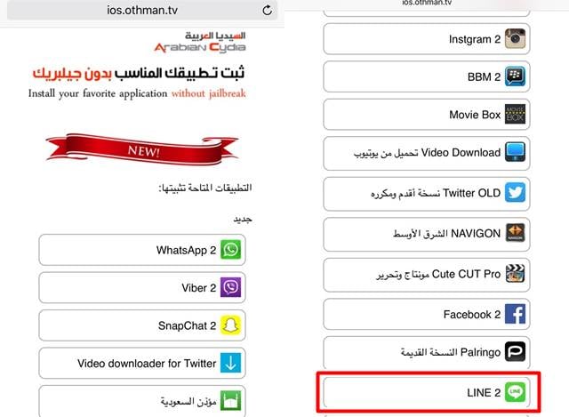 免越獄 iOS 雙開 LINE 第一步操作。