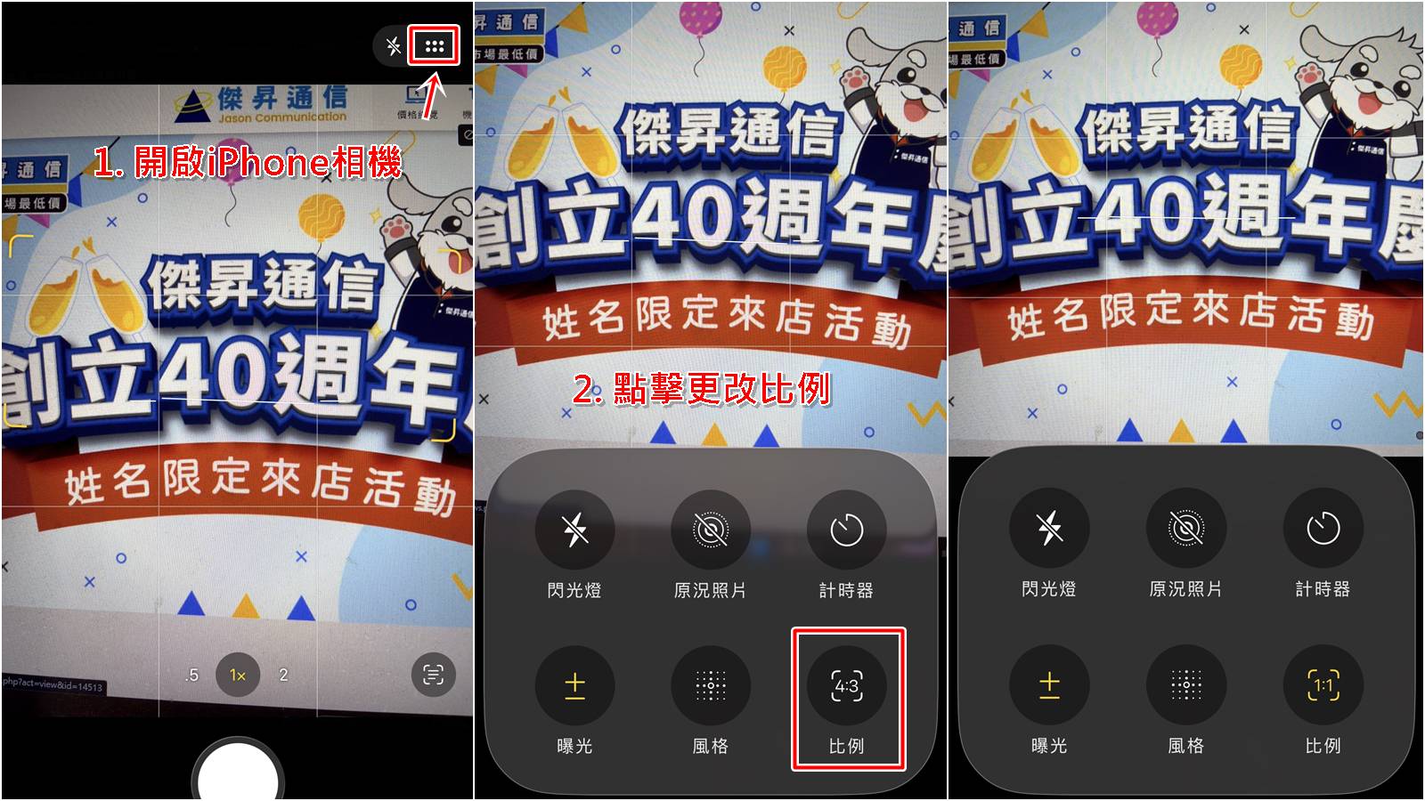 iPhone 相機比例教學第一步：呼喚隱藏功能選單。