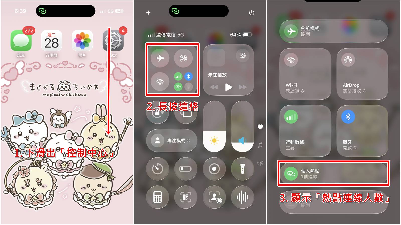 iPhone 查詢熱點連線人數教學，從控制中心快速查看。