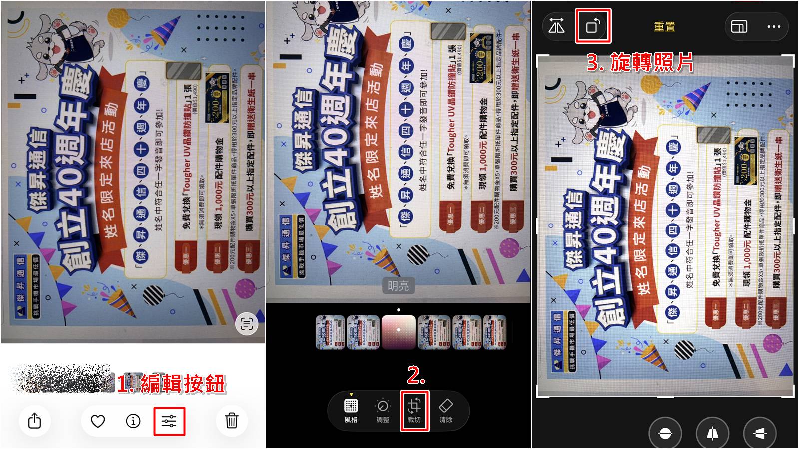 iPhone照片旋轉教學圖解，輕鬆調整照片方向，傑昇通信教學。