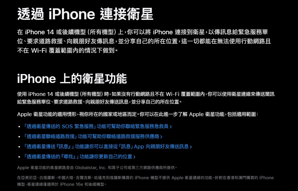iPhone 衛星連線功能說明，無收訊環境也能傳送訊息。