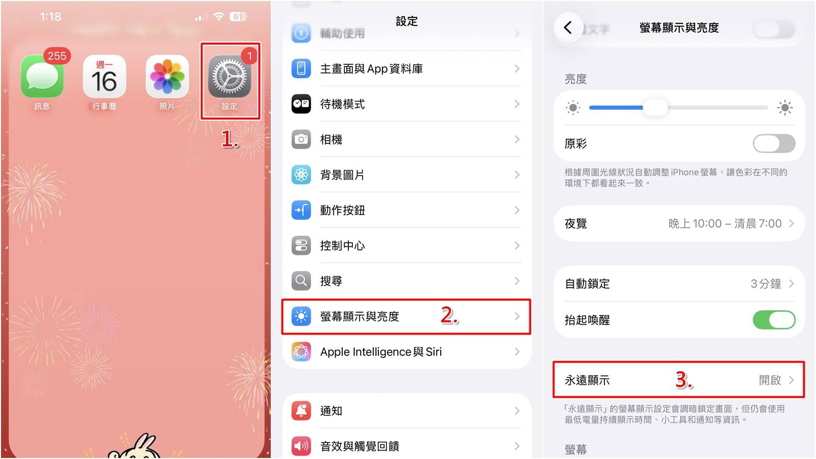 iPhone 設定中選擇螢幕顯示與亮度。