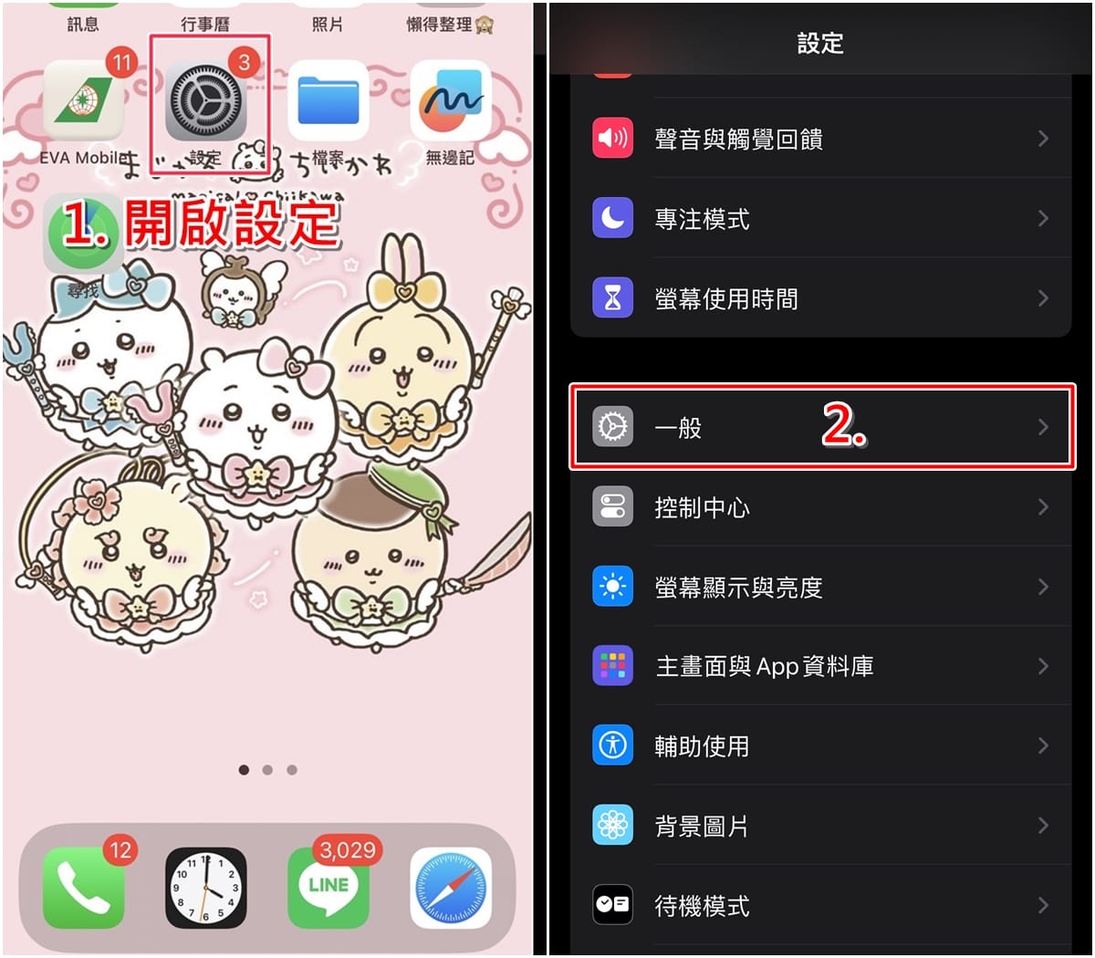 進入 iPhone 設定的一般選項點選 AirDrop。
