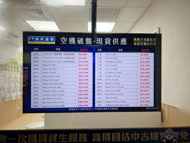 傑昇通信門口每日更新的破盤價格表，挑戰市場最低價。