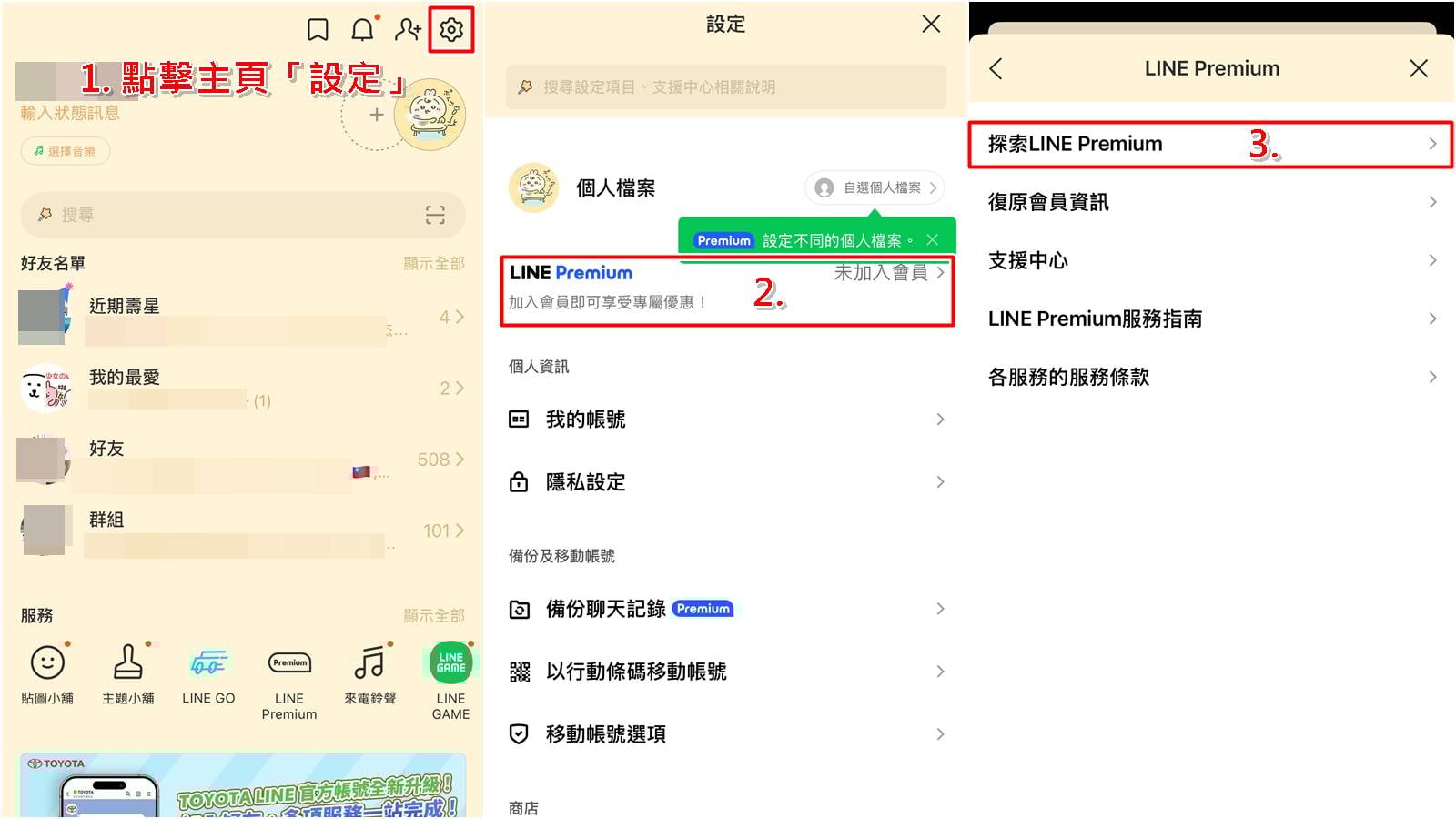 LINE Premium 免費試用教學步驟一至三，開啟主頁設定進入。