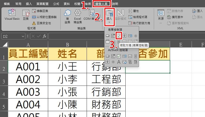 點擊開發人員分頁，從插入圖示中選取表單控制項的打勾圖示。