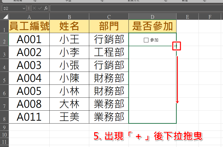 使用滑鼠向下拖曳儲存格，快速批次產生多個核取方塊。