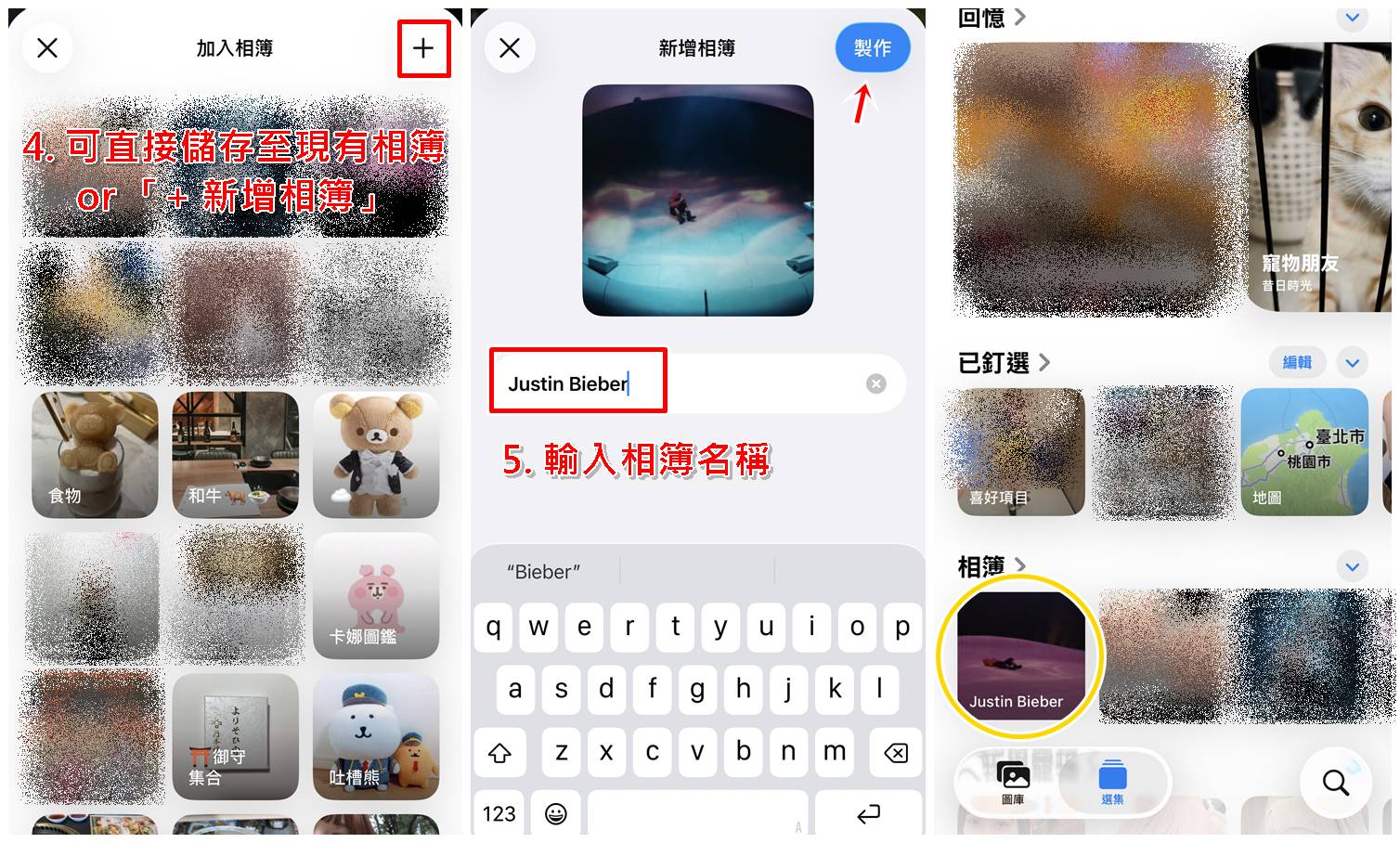 iPhone怎麼將照片加入指定相簿？單張照片分類步驟教學三至五。
