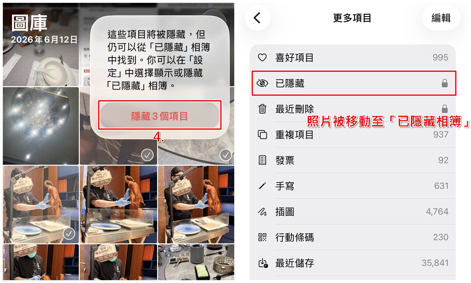 iPhone照片隱藏三步驟教學四至五，確認將照片移至隱藏相簿。