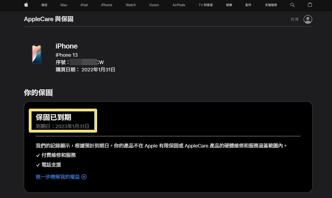 【手機專知】iPhone保固多久？如何查詢是否過保固期間？2 方法教你查詢！
