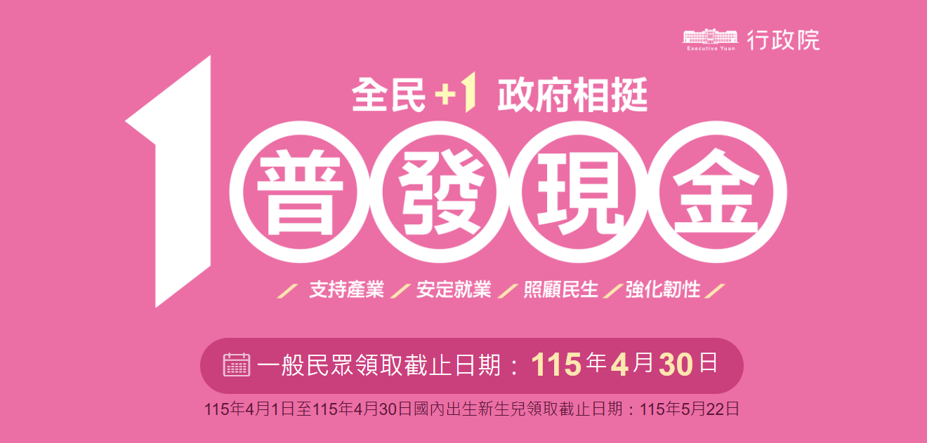 【生活新知】普發現金1萬元怎麼領？何時登記入帳？能幫小孩代領嗎？全台18家銀行加碼方案懶人包