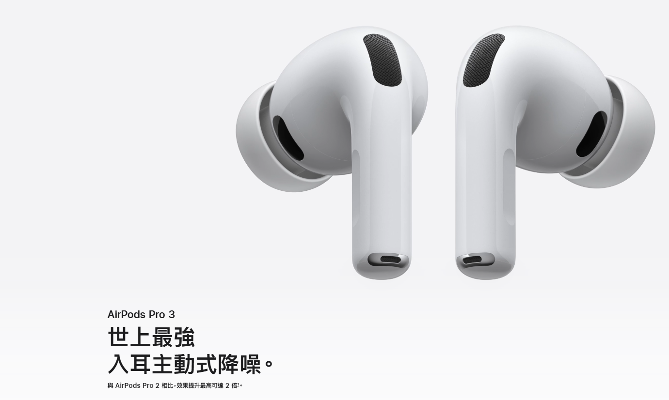 【購機技巧】AirPods Pro 3代最低價哪裡買？蘋果耳機最新降價與優惠整理！