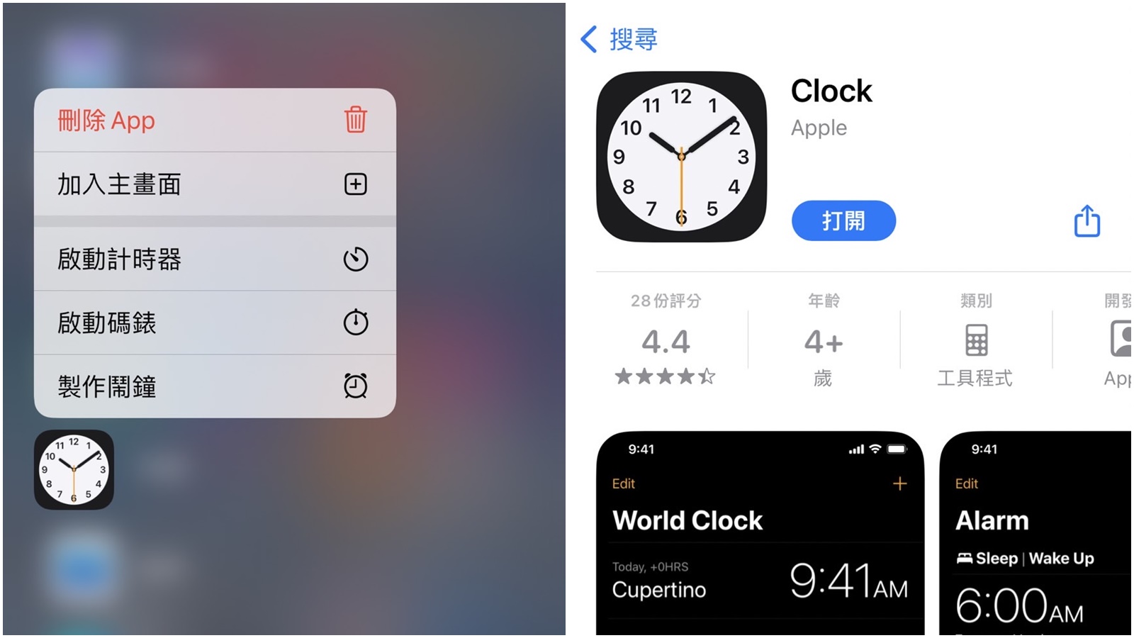 【手機專知】iPhone鬧鐘/時鐘APP不見了？ 原因＆解決方法一次看