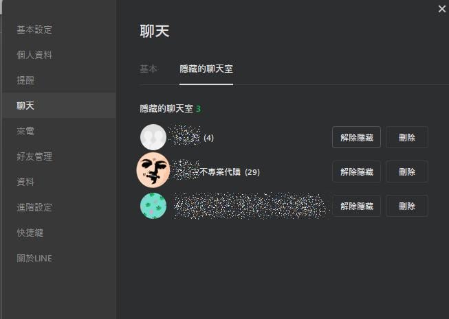 【科技新知】LINE如何隱藏訊息對話/聊天室？怎麼取消隱藏？手機/電腦版完整教學