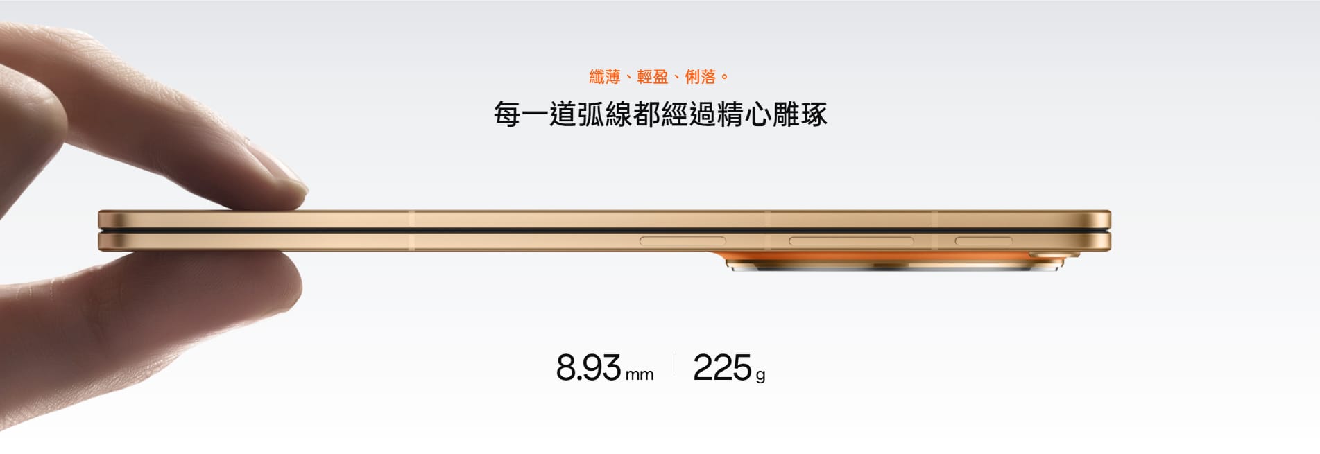 OPPO Find N6 金色機身側面圖，展現 8.93mm 薄型設計與 225g 輕盈手感
