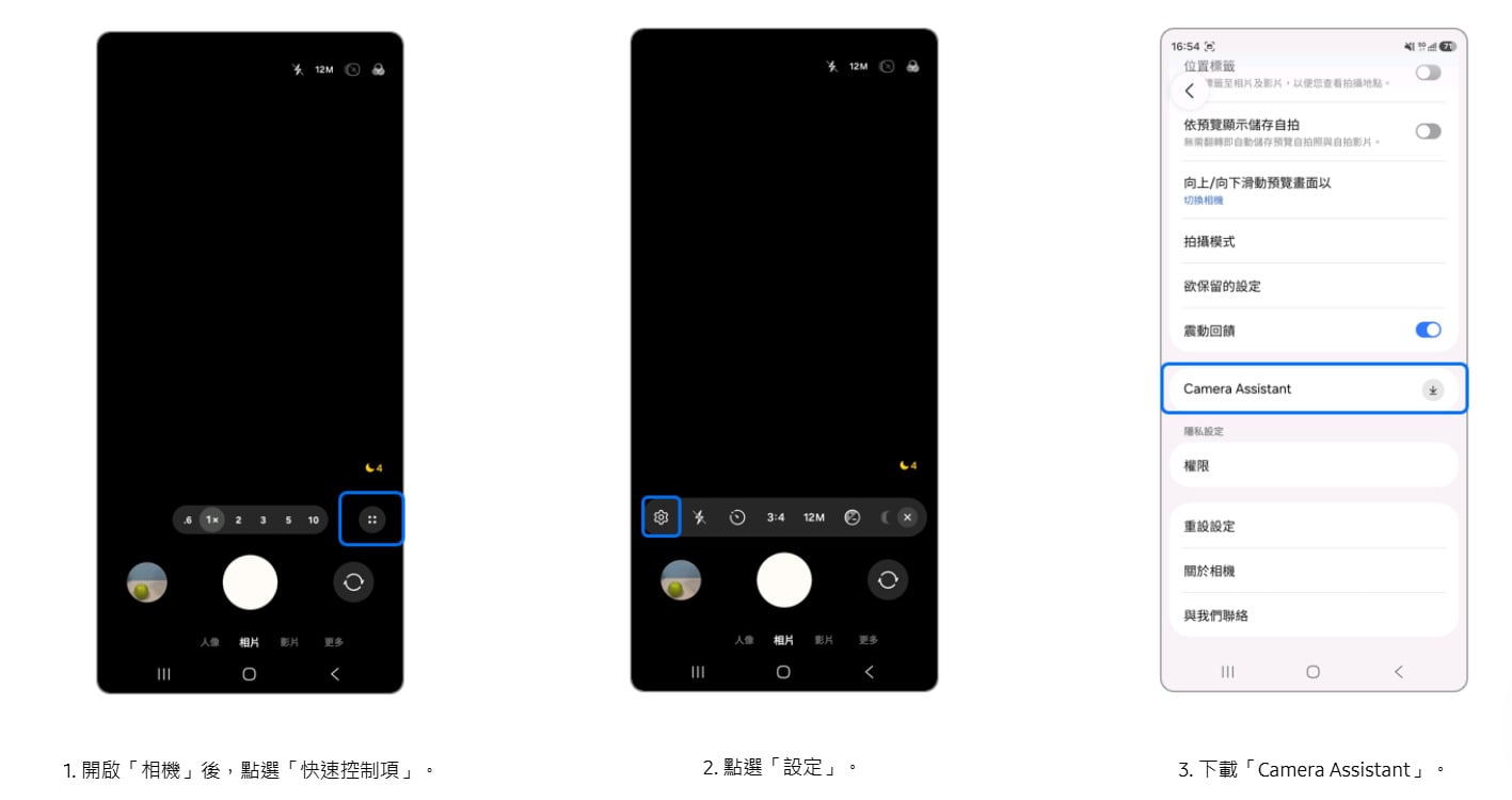 三星手機加入相機快速常用功能教學，自訂選單操作步驟一至二。