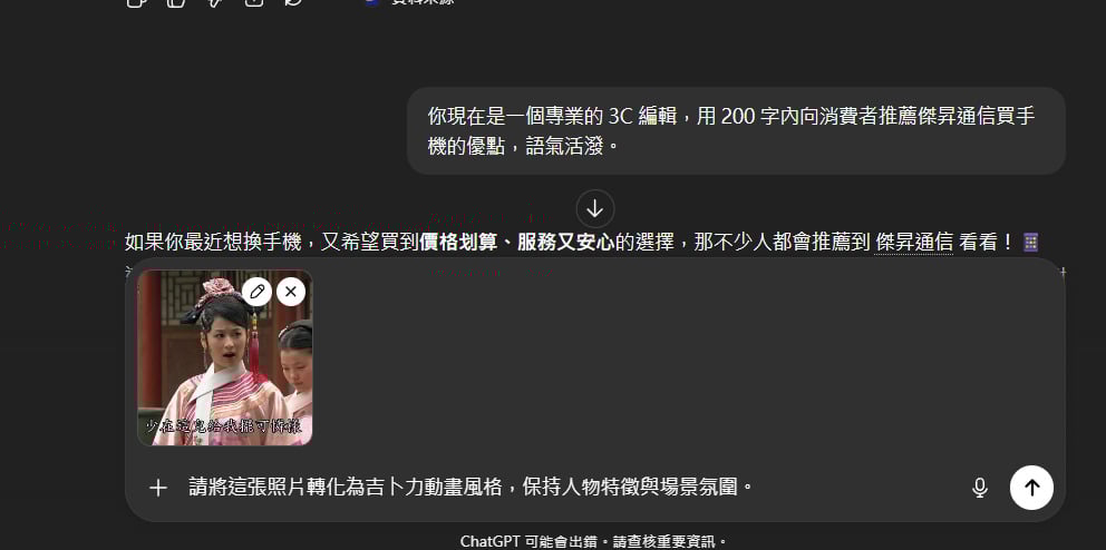 步驟二：輸入畫風轉化指令 Prompt 並按下傳送。