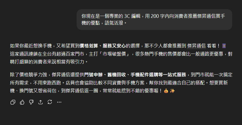 ChatGPT 提問技巧說明,教你如何精準下指令。