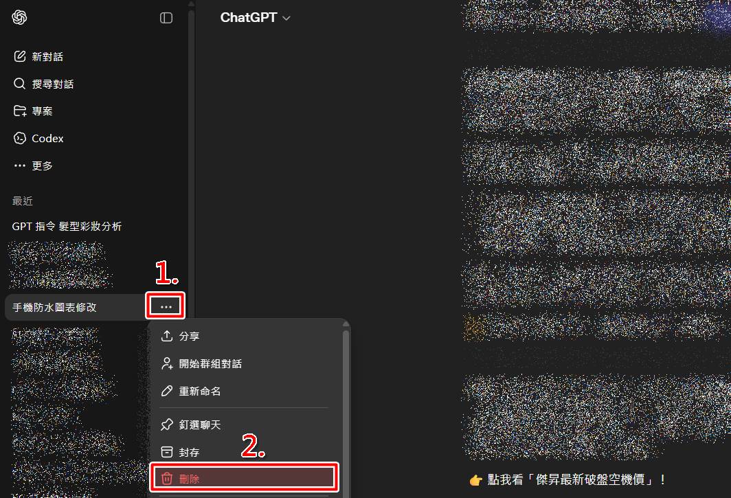 ChatGPT 電腦版刪除對話步驟，點選更多選項點擊刪除。