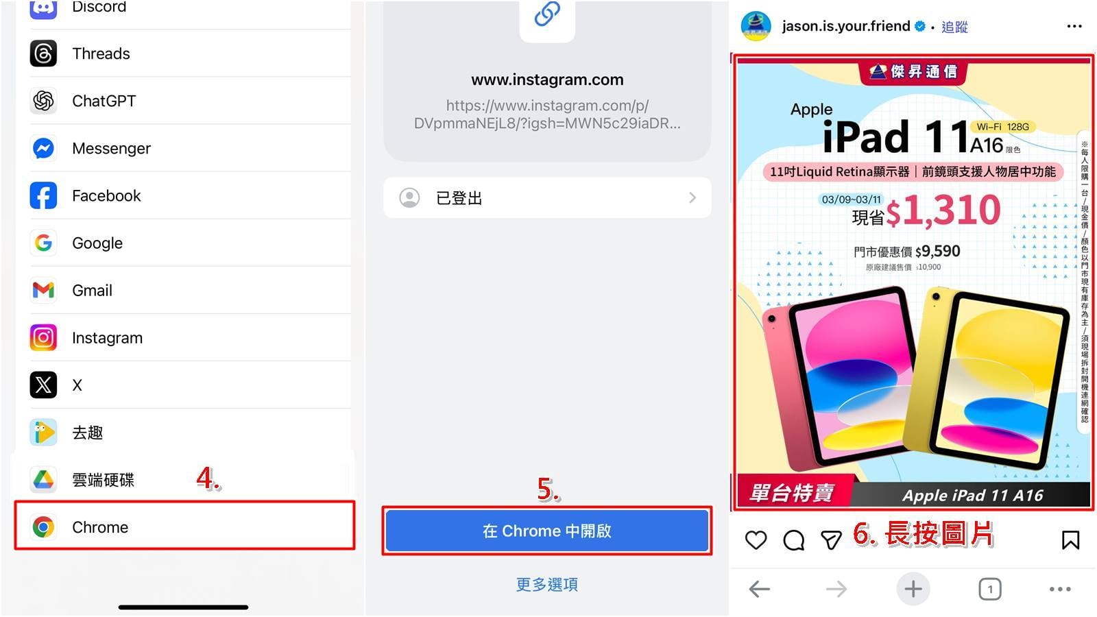 在 Chrome 開啟 IG 貼文，對準想要下載的照片長按不放。