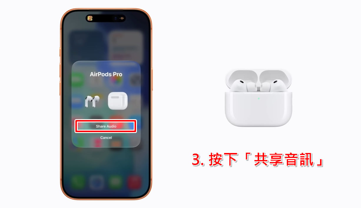 iPhone如何同時連接兩副AirPods教學,操作圖解步驟二。