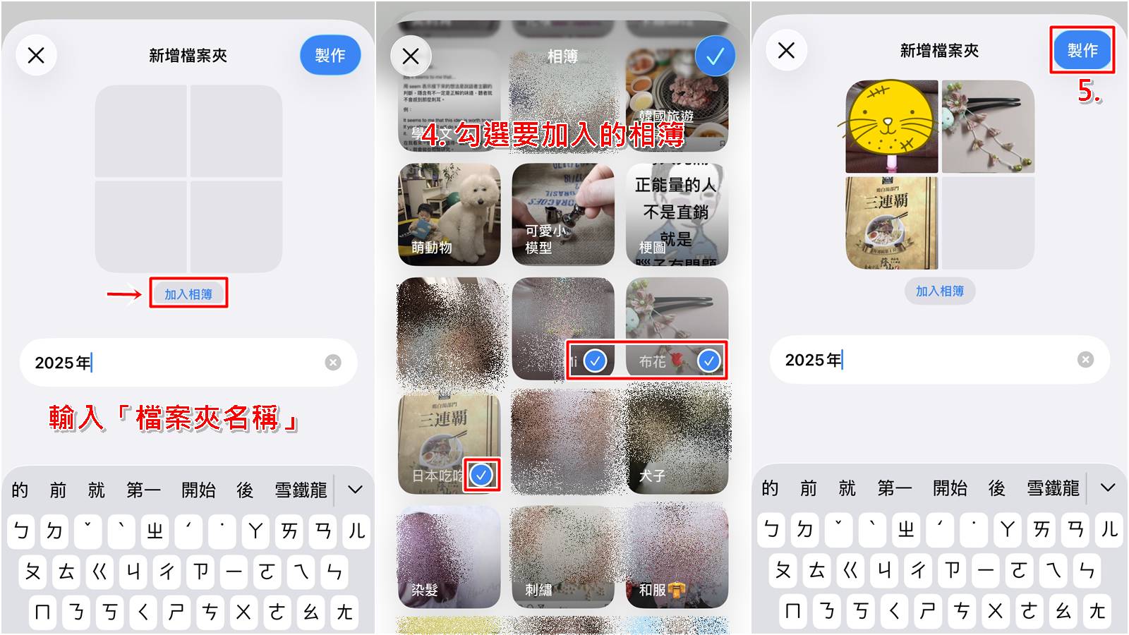 iPhone相簿檔案夾建立步驟三至五，將相簿移入檔案夾進行分類。
