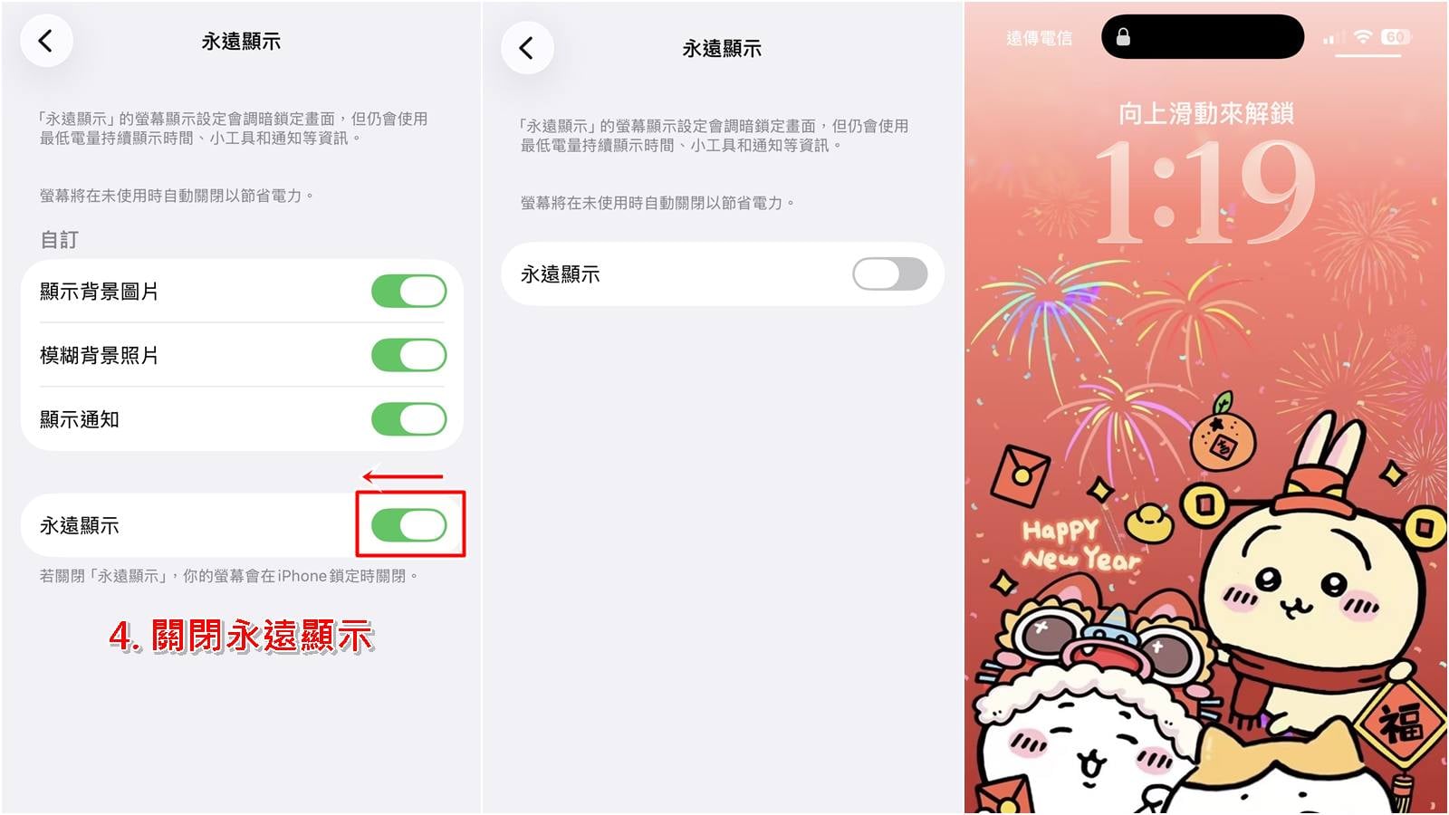 點擊永遠顯示並將開關切換為關閉。