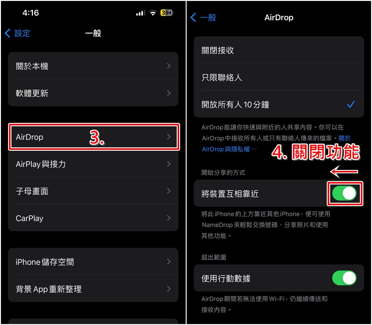 關閉 AirDrop 中將裝置互相靠近的開關。