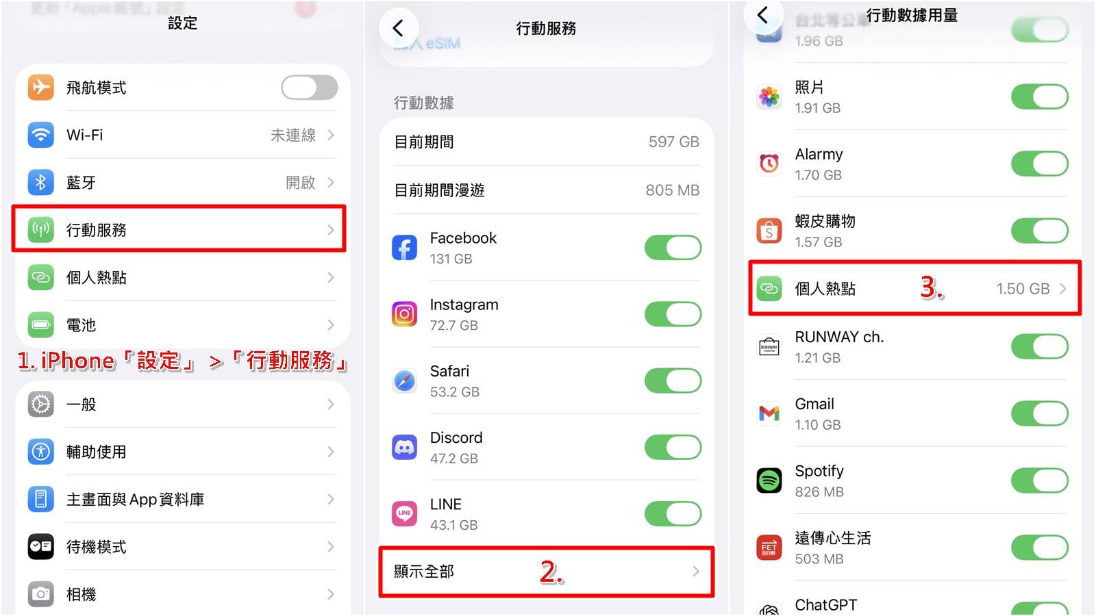 誰在連我 iPhone 熱點？教學第一步：前往設定點選行動服務。
