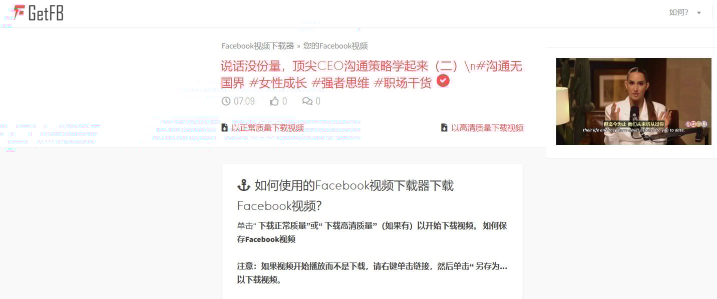 GetFB 影片下載示範，支援顯示貼文詳細資訊與多種畫質。
