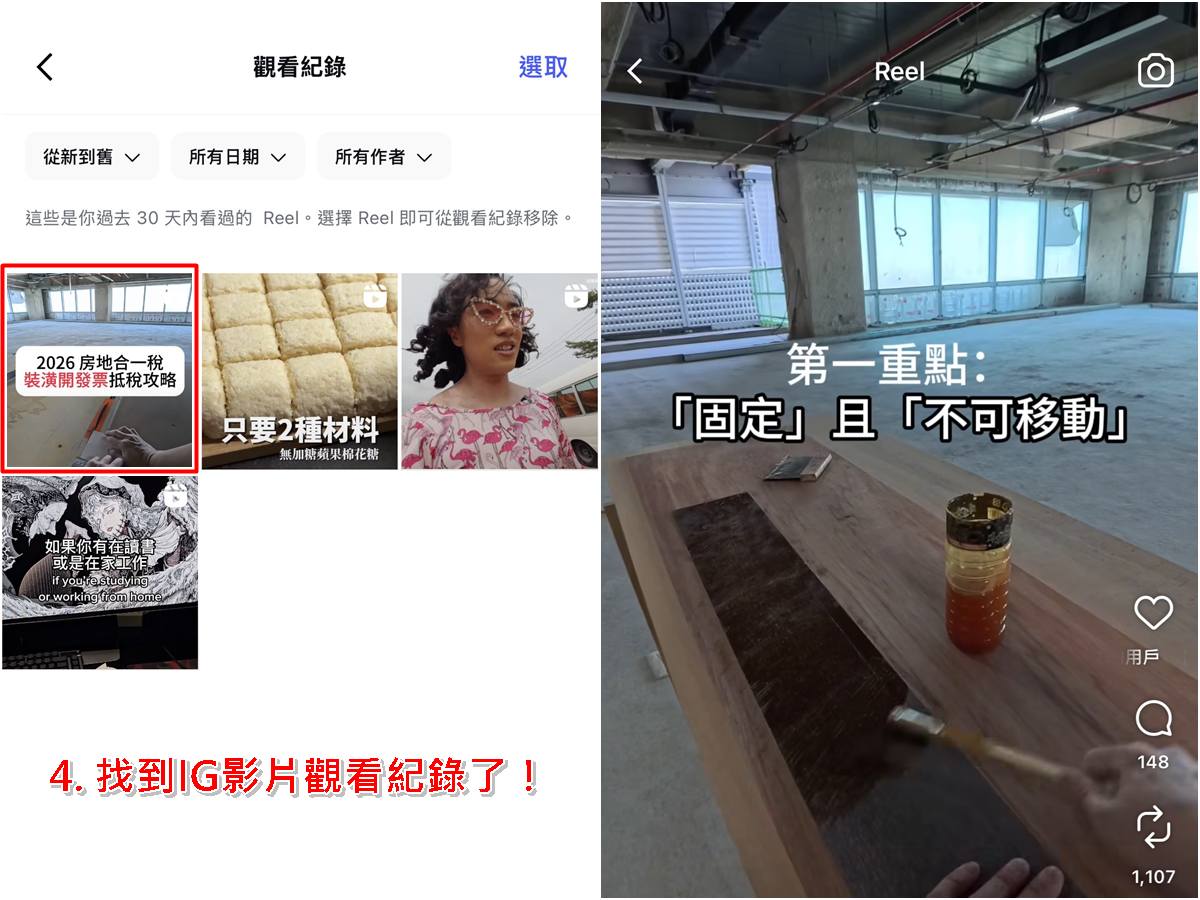 IG觀看紀錄步驟2:點選你的動態並進入觀看紀錄選項。