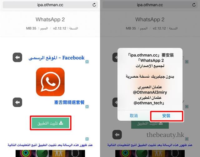 免越獄 iOS 雙開 LINE 第二步設定。