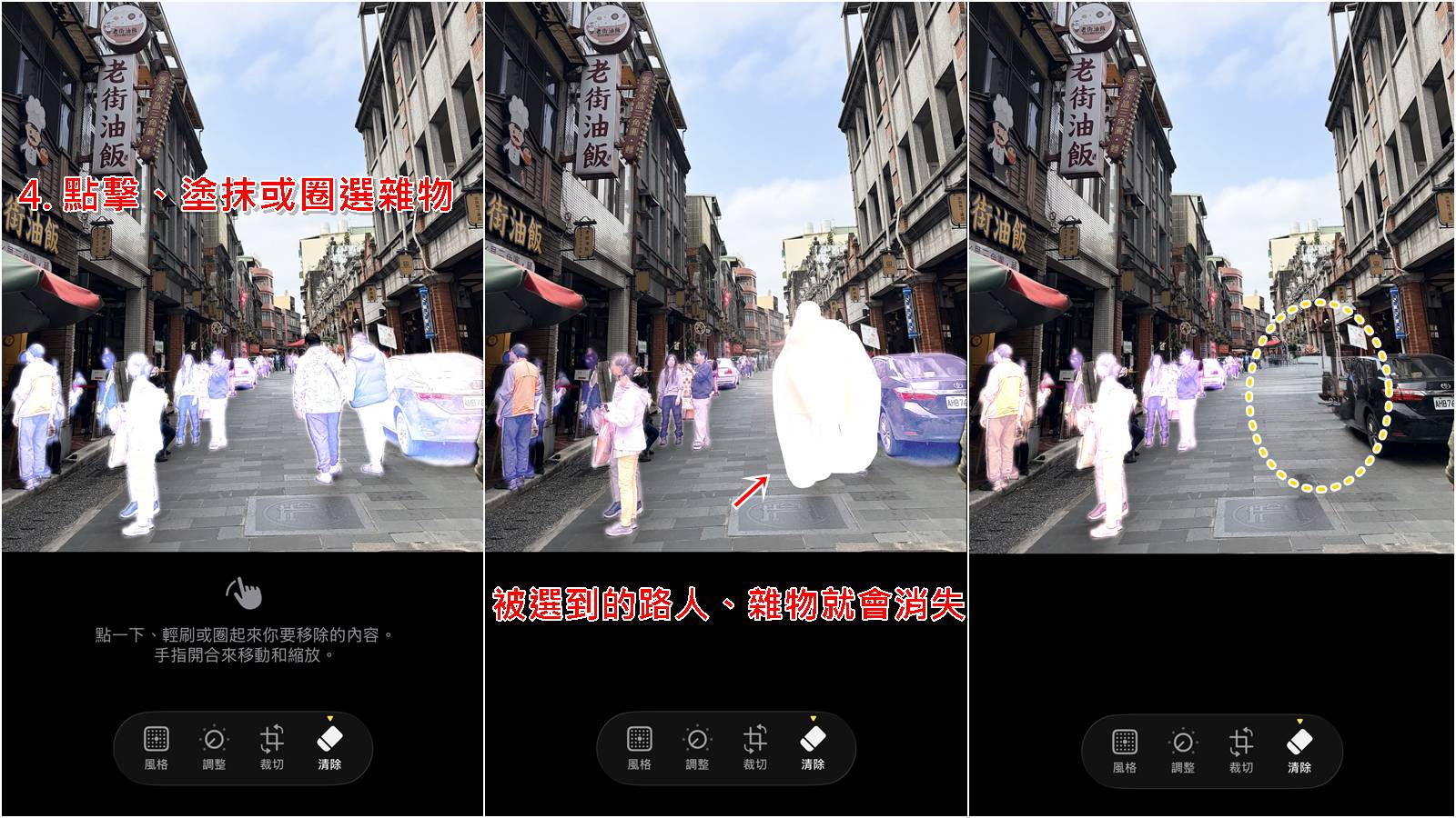 iPhone AI修圖步驟3：確認抹除雜物並完成背景填補。