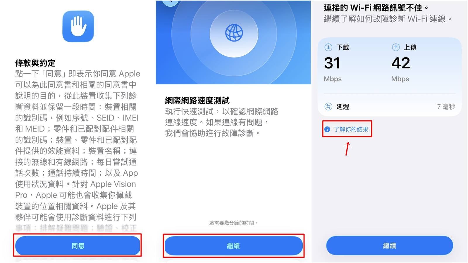 在裝置效能選單中找到網際網路速度測試。