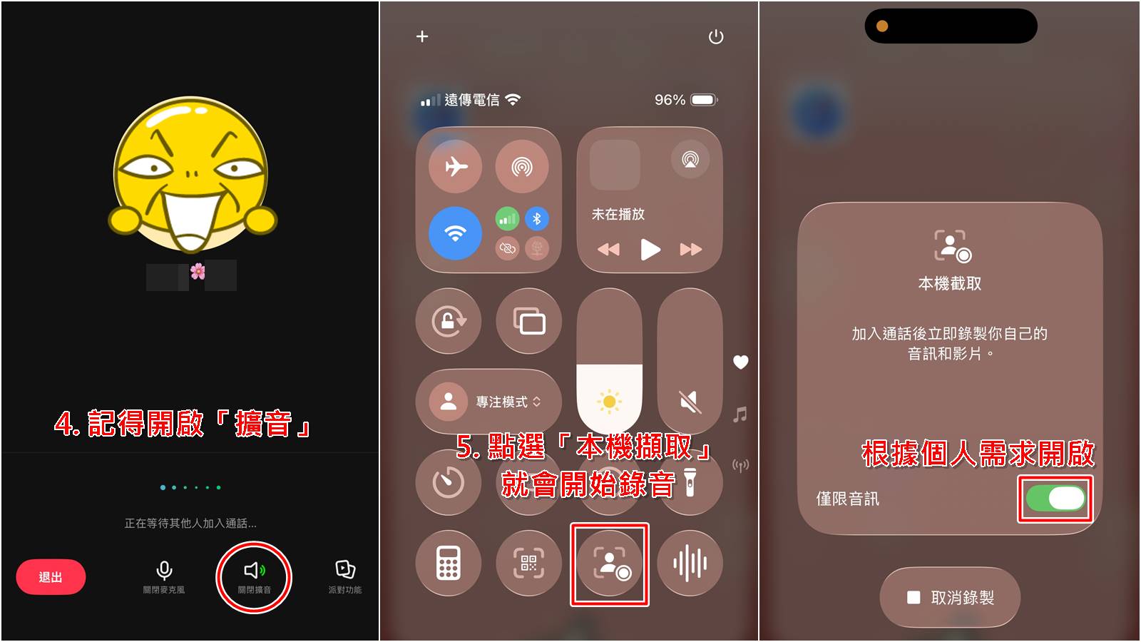 iPhone 錄音教學步驟二：長按並勾選「僅限音訊」錄製設定。