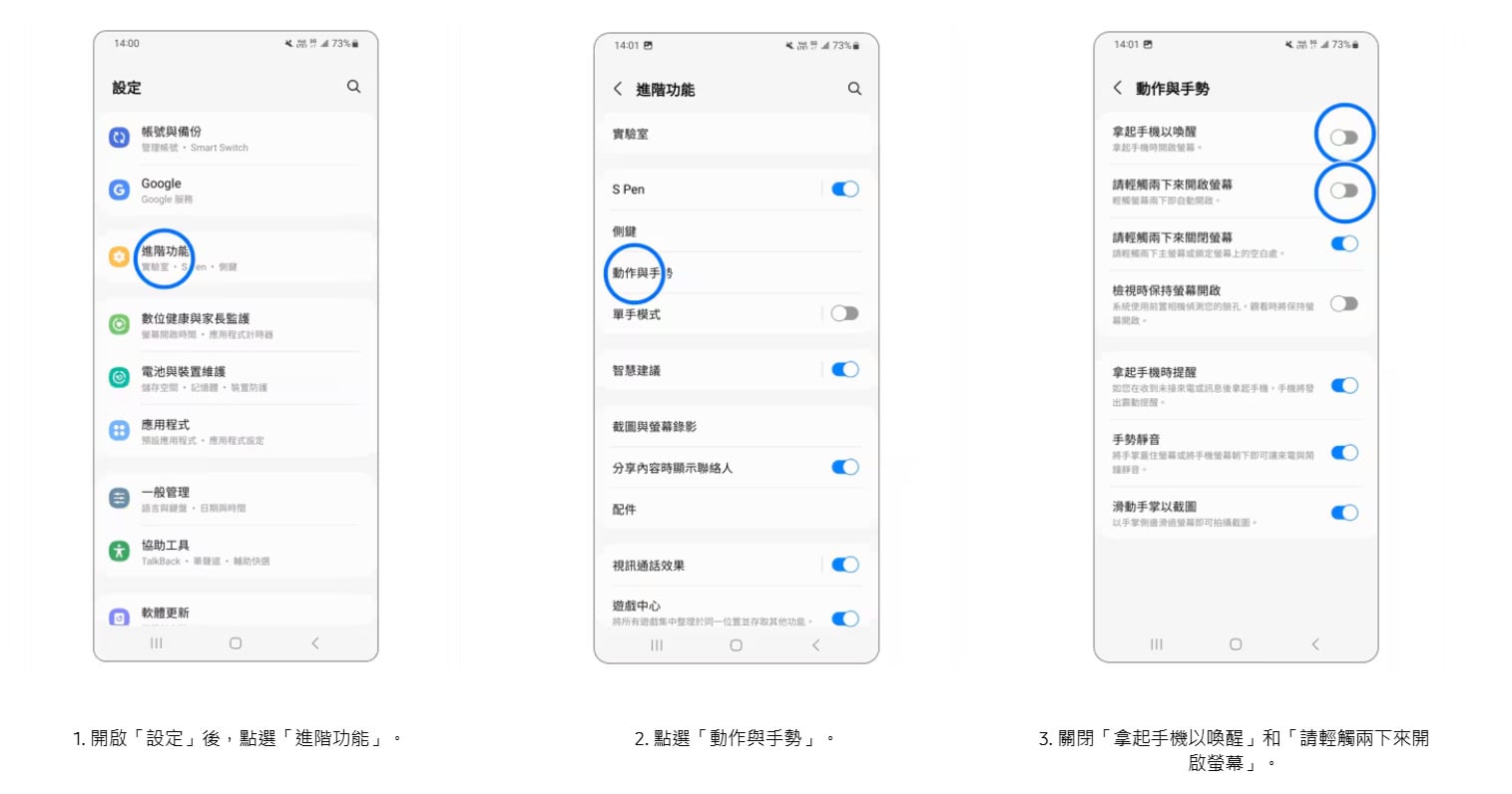 關閉三星手機手勢喚醒功能教學步驟圖解,預防口袋內亮屏。
