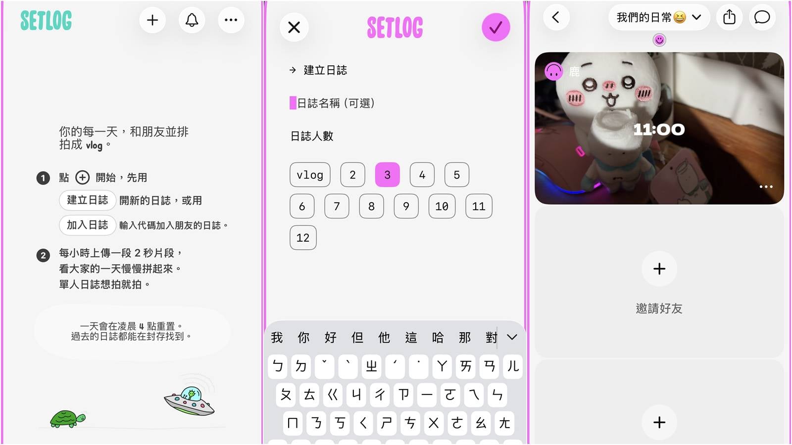 Setlog 建立群組日誌代碼與邀請好友共創步驟教學