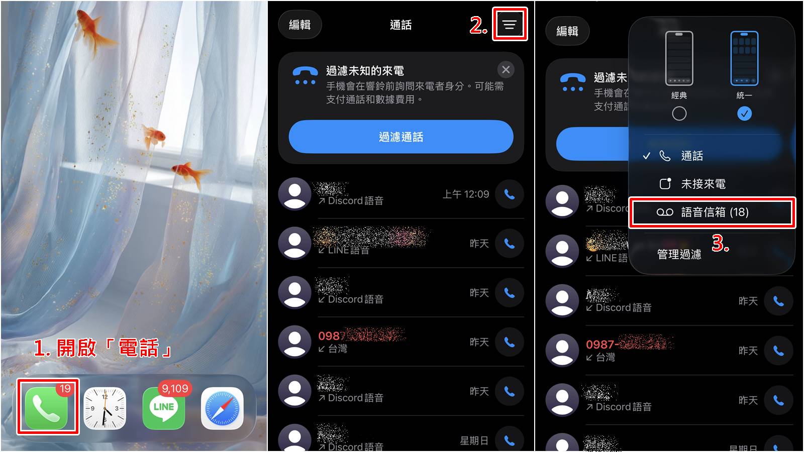 iPhone即時語音留言如何設定開啟與關閉教學，操作步驟範例圖一。