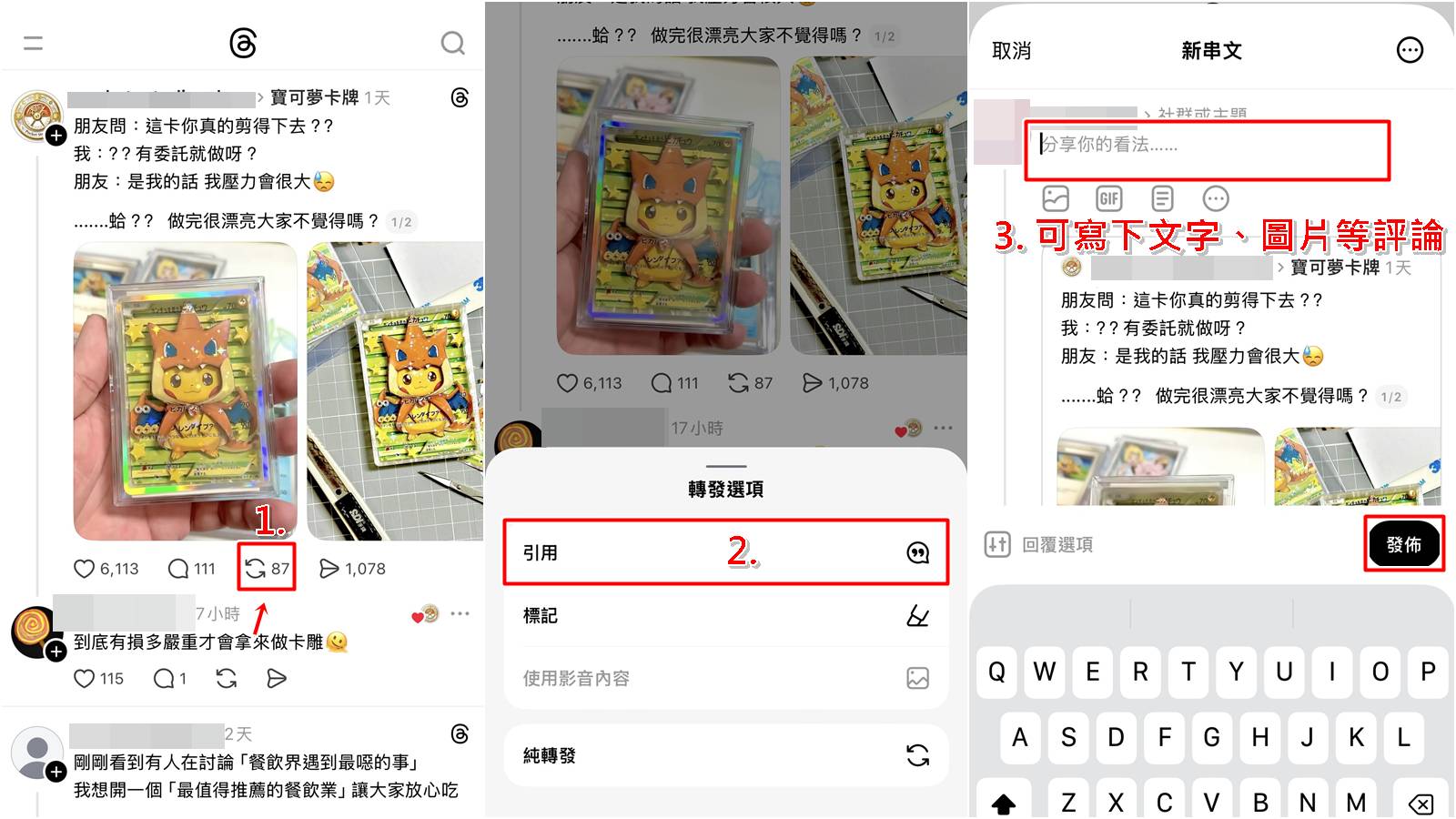 Threads引用功能教學,轉發並加上個人評論。