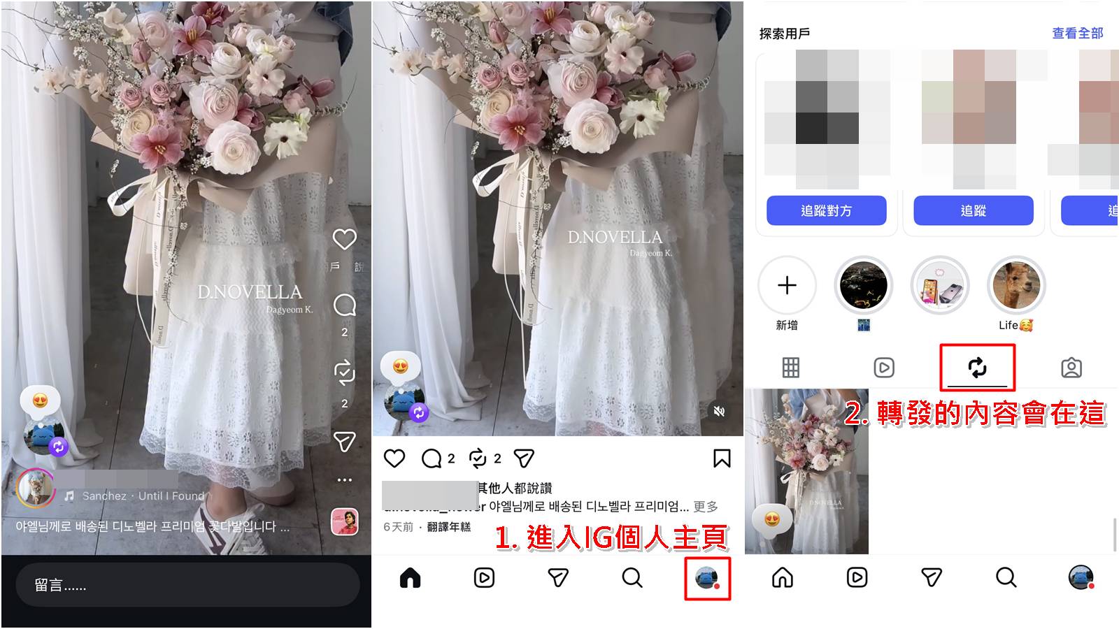 IG 轉發位置教學：進入個人主頁點擊雙箭頭分頁查看內容。