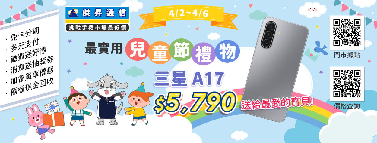 大人也過兒童節！iPhone 17 Pro Max 直降三千、OPPO Reno15 激省 6,500 元