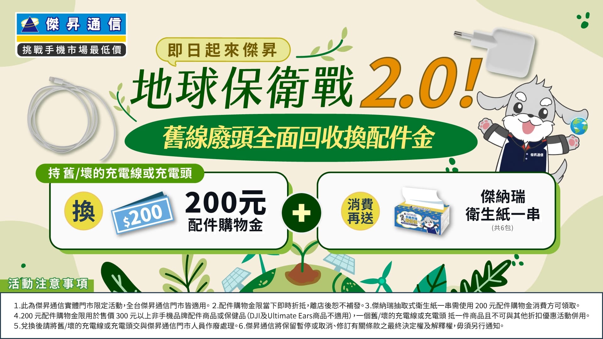 舊線廢頭終結令！這裡回收充電頭、傳輸線領200再送衛生紙