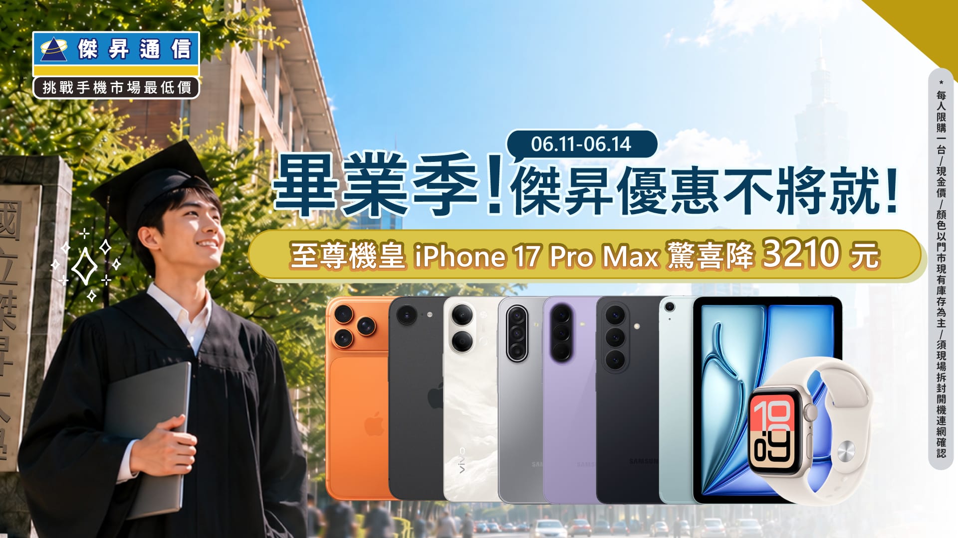 618年中慶！頂規iPhone 17激省破三千 續航神機3,690元迎暑假