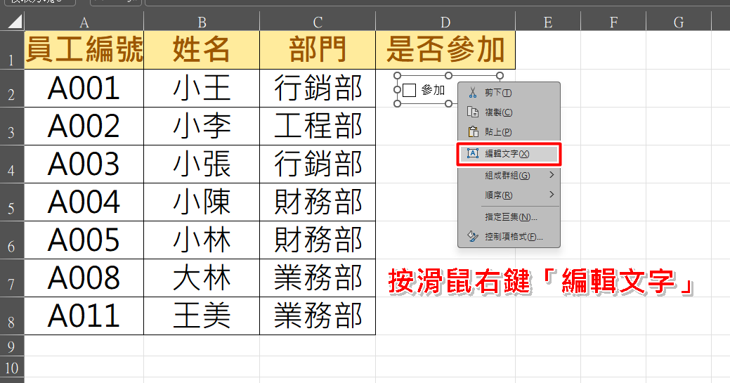 對方塊按滑鼠右鍵選擇編輯文字，可修改或刪除預設標籤。