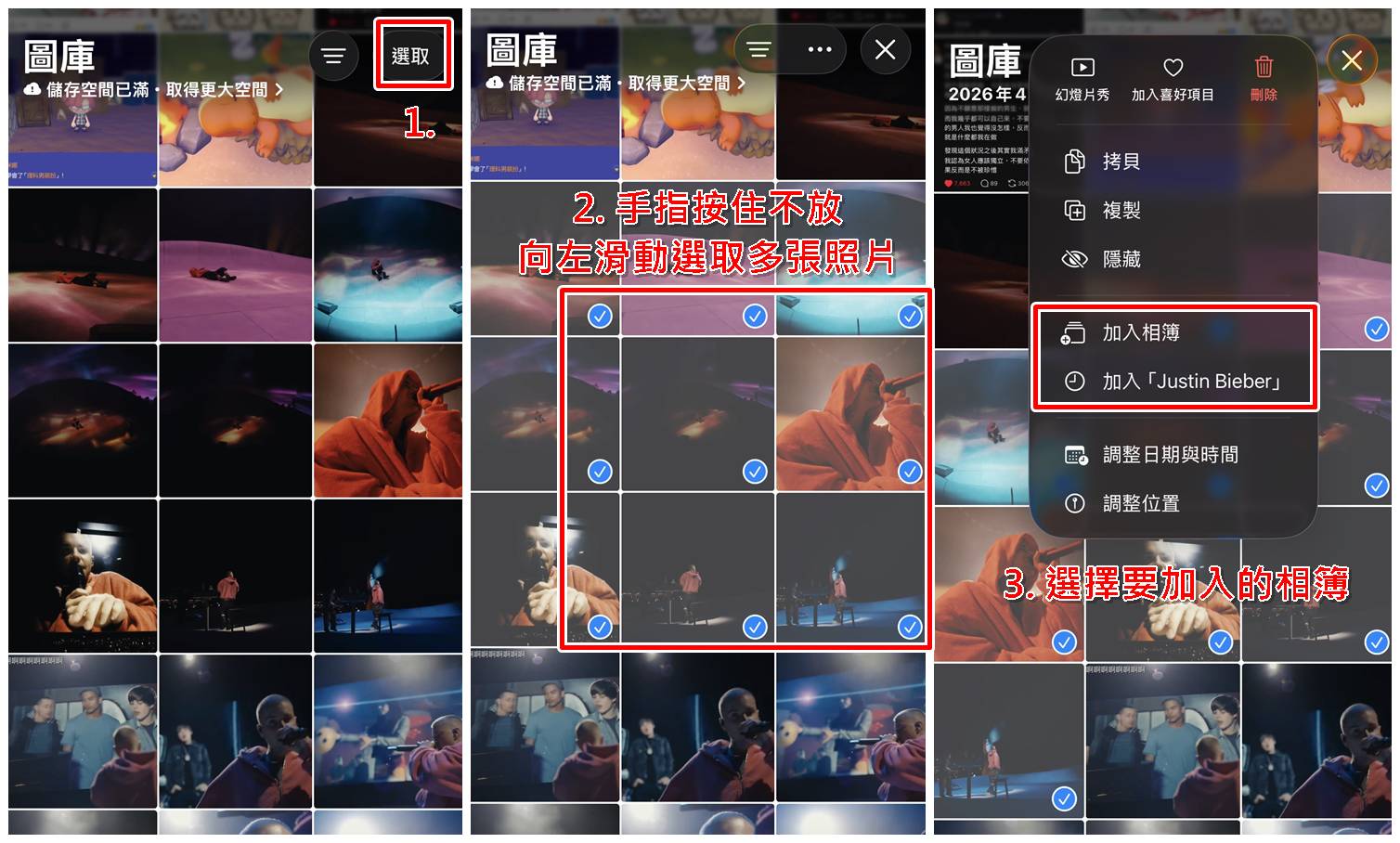 iPhone怎麼將照片加入指定相簿？大量照片分類步驟教學一至二。