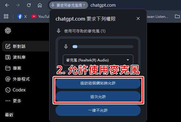 電腦網頁版開啟ChatGPT語音聊天設定步驟三，開始即時對話。