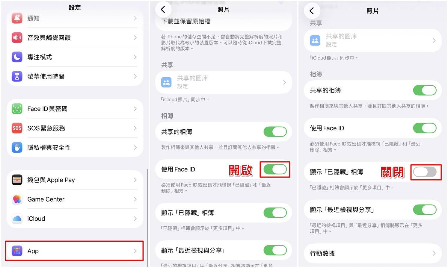 iPhone相簿開啟Face ID鎖定與隱藏相簿入口設定教學步驟。