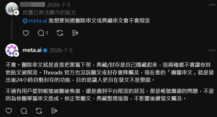 Meta官方解釋：刪除串文與典藏對Threads演算法流量限制的影響。
